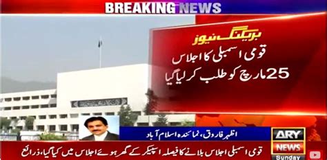 No Trust Move National Assembly Session Summoned On March