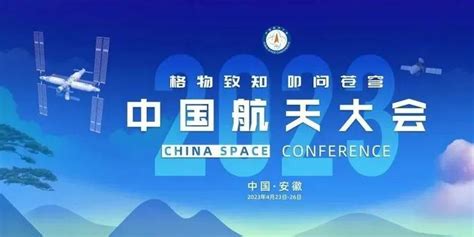 2023年中国航天大会即将在合肥举办手机新浪网