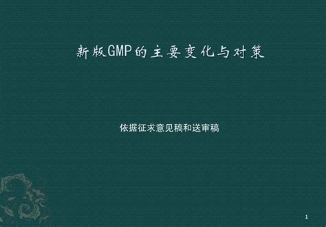 2010最新版gmp培训资料—转载word文档免费下载亿佰文档网