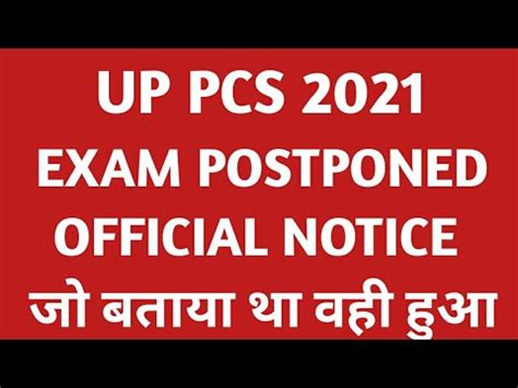 Up Pcs Exam Postponed News Latest Updates Official Notice