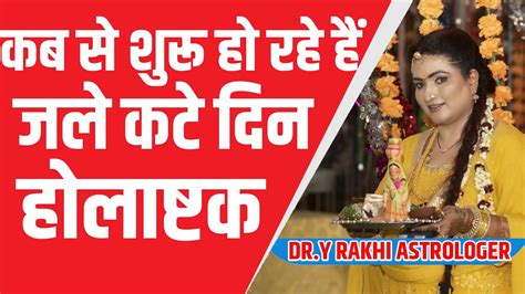 Kab Se Shuru Ho Rahe Hain Jale Kate Din Dr Y Rakhi Astrologer