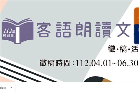 教育部「客語朗讀文章」徵稿 歡迎參加 文教新聞｜國立教育廣播電臺