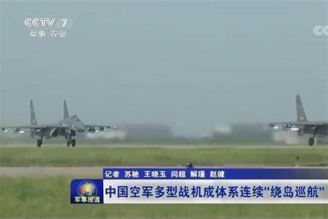 中国空军多型战机成体系连续“绕岛巡航”凤凰网视频凤凰网