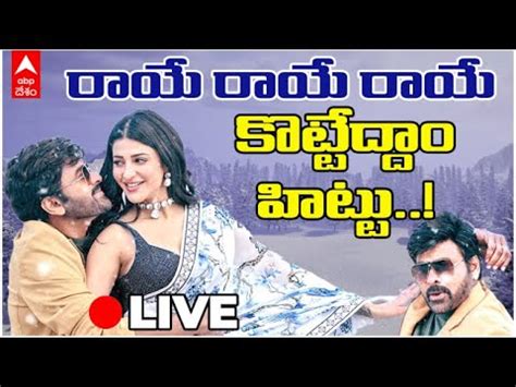 Live Waltair Veerayya Sridevi Chiranjeevi Lyric Video వలతర వరయయ