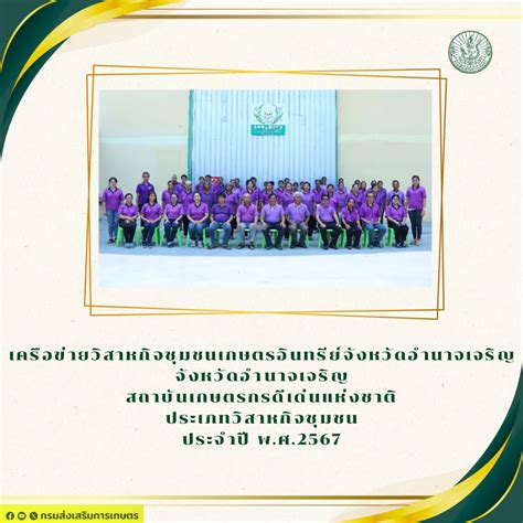 กรมส่งเสริมการเกษตร ยกย่องเกษตรกรดีเด่น ปี 67 ชูเป็นต้นแบบให้เกษตรกรไทย