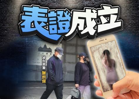 涉威脅前女友發布口交片 男警不自辯押至45裁決｜即時新聞｜港澳｜oncc東網