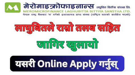 Mero Microfinance Laghubitta Vacancy Mero Microfinance