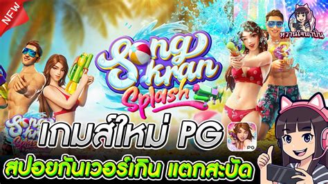 Songkran Splash Pg Youtube