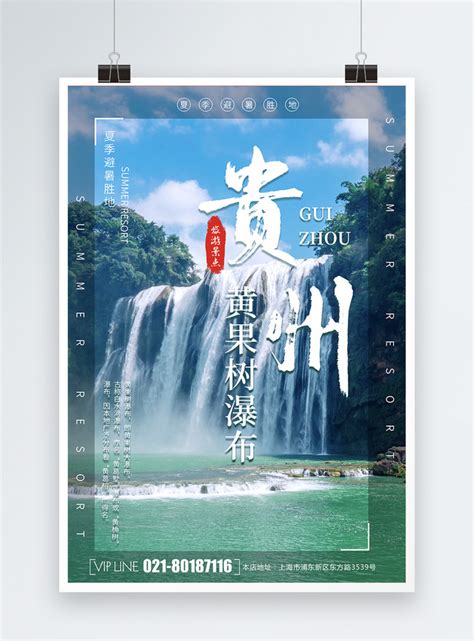 Template Poster Perjalanan Air Terjun Huangguoshu Untuk Diunduh Gratis