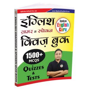 Spoken English Guru Quiz 1 Spoken English Guru