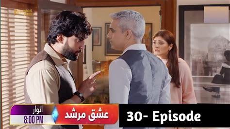 Ishq Murshid Next Episode 30 Ll Ishq Murshid Episode 30 Teaser Bilal