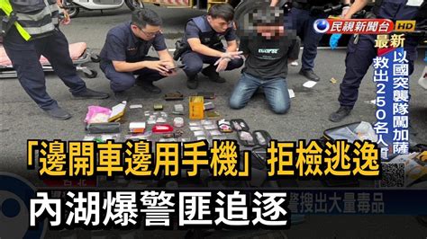 內湖警匪追逐！ 嫌連撞多台車 警轟兩槍壓制－民視台語新聞 Youtube