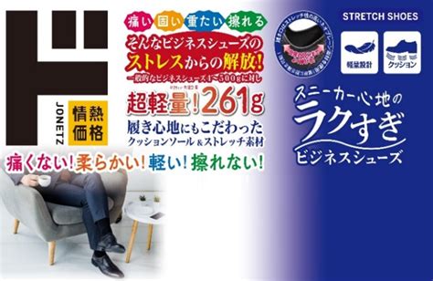 プレスリリース：ドンキのシューズはビジネスシーンにもヘビロテにもド対応！ 『スニーカー心地のラクすぎビジネスシューズ』、『汚れに 強い黒白