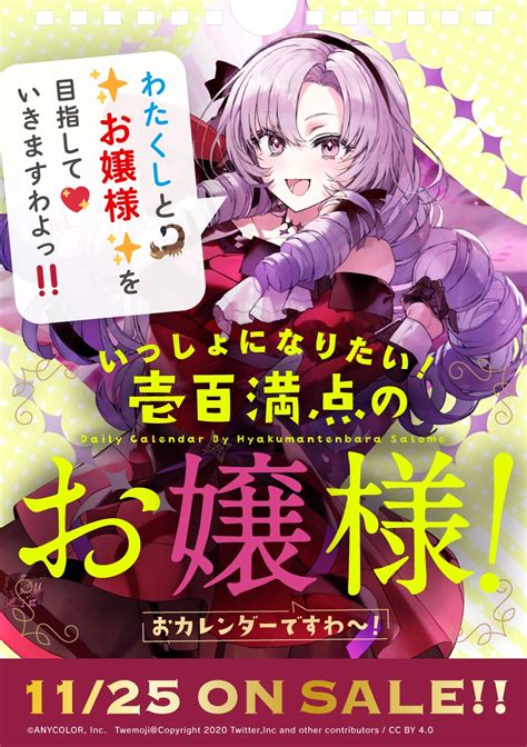 壱百満天原サロメvtuberグループ「にじさんじ」所属日めくりカレンダーが全編描き下ろしで発売決定！｜株式会社一迅社のプレスリリース