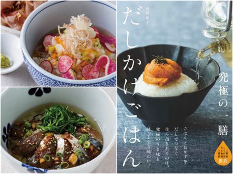 「11月24日 和食の日」11月はあったかお出汁でご飯がすすむ和食の新ジャンル〝だしかけごはん〟でホッと安らぐ食卓を｜株式会社sdpのプレスリリース