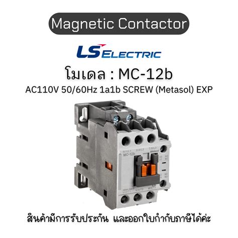 Magnetic Contactor MC 12b AC110V 1a1b LS Electric