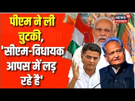 PM Modi Rajasthan Visit Gehlot Pilot क लडई पर पएम क तज