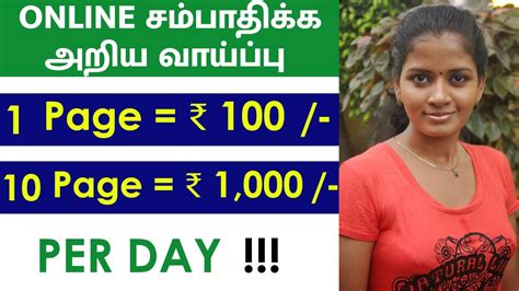 Rs Day Online Part Time Job Tamil No Investment Work From