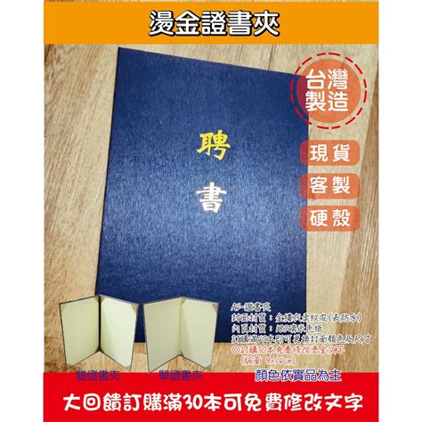 小紅門【台灣製造 A4 燙金 證書夾】合約書 畢業證書夾 感謝狀 聘書 當選證書夾 簽約本 股權證書 證書 蝦皮購物