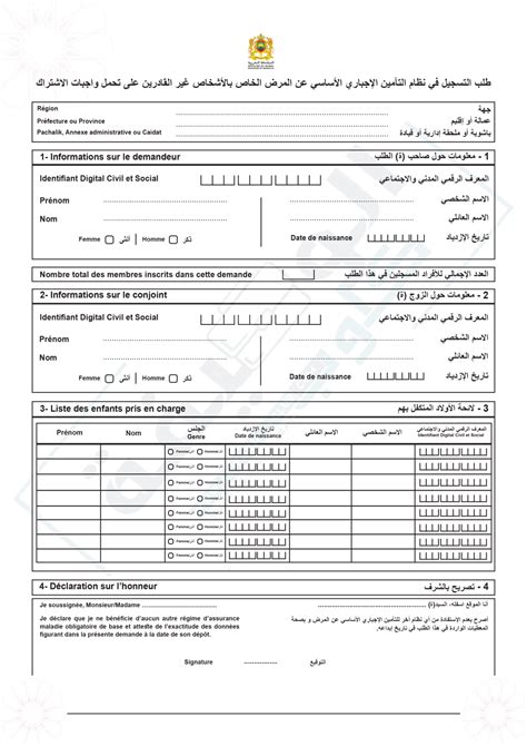 Amotadamonma التسجيل في نظام التغطية الصحية الإجبارية Amo