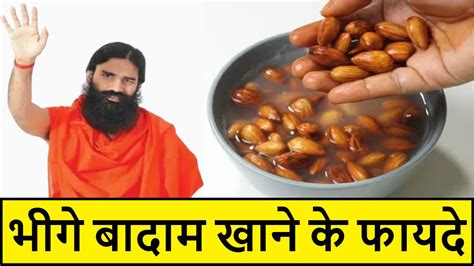 Bheege Badam Khane Ke Fayde Almond Benefits