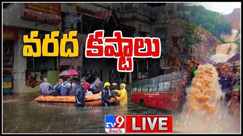 Ap Rains Highlights బీ అలర్ట్ బలహీనంగా మారిన వాయు గుండం అతి భారీ వర్షాలు కురిసే అవకాశం