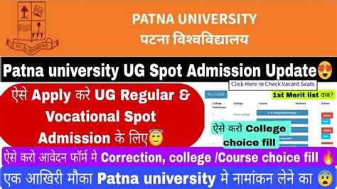 Patna University Ug Spot Admission Form Apply Patna University Ug Spot