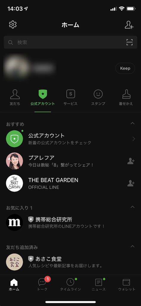 Ios版line、アップデートで「ダークモード」に対応