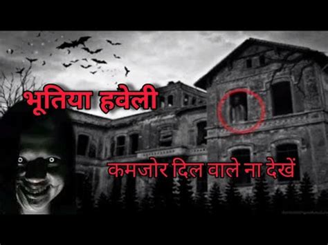 Bhootiya Haveli Hindi Horror Stories Youtube