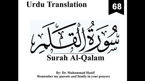 068 Surah Al Qalam Urdu Translation Youtube