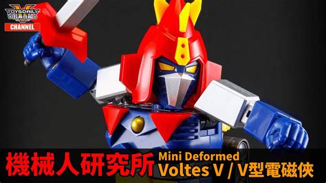 機械人研究所Action Toys Mini Deformed Voltes V 太空五虎將 V型電磁俠 YouTube