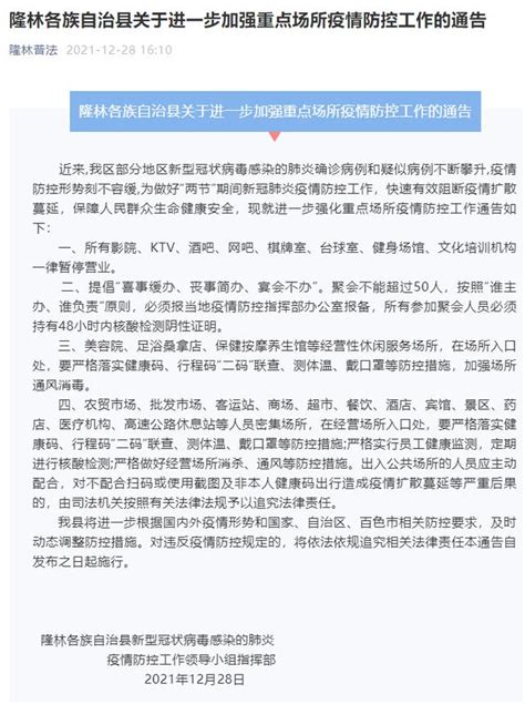 广西一男子违反疫情防控规定被拘！四县区紧急通告：辖区内各文化娱乐场所一律暂停营业