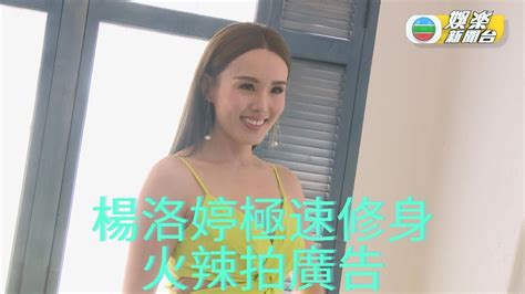 楊洛婷產後減42磅贈老公阿tim噴血性感照 Youtube