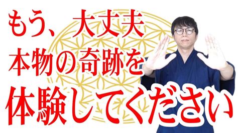 【効果絶大波動】面白いほどうまく行く、本物の開運波動です。早急に受け取ってください。 Youtube