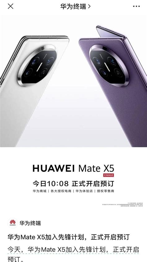 华为mate60 Pro、x5突然开售，多个概念股走高手机销售全球