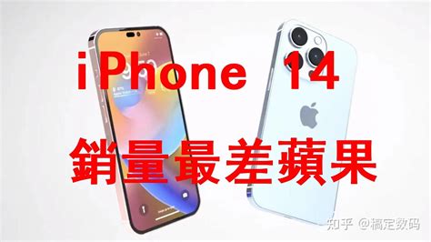 Iphone 14或成史上銷量最差機型？ Youtube