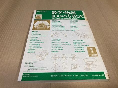 Yahooオークション 数学セミナー増刊 数学・物理100の方程式 1989