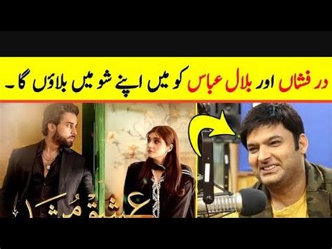 Kapil Sharma Ny Bulaya Apny Show Ma Ishq Murshid Cast Ko Or Pakistan