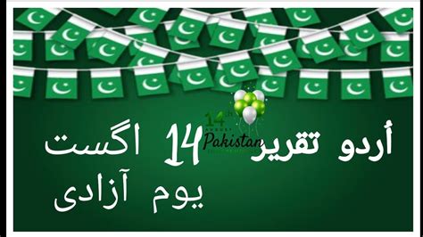 August Speech In Urdu Independence Day Speech August Par