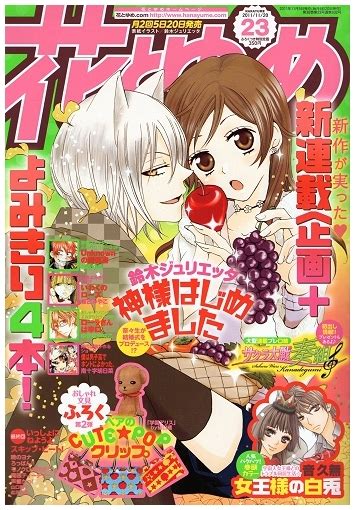 花とゆめ 23号 【暁のヨナ・神様はじめました・スキップ・ビート！・俺様ティーチャー】 Innocent B