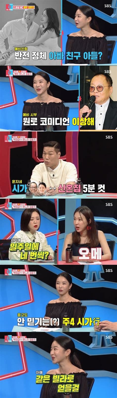 이상해 며느리 김윤지 5분 거리 예비 시댁에 주4회 방문동상이몽2 Tv핫샷 네이트 연예