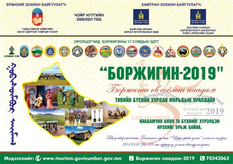 Borjigin 2019 Heritage And Cultural Festival