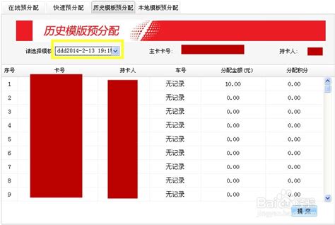 中石化加油卡网上营业厅加油卡历史模板预分配 百度经验