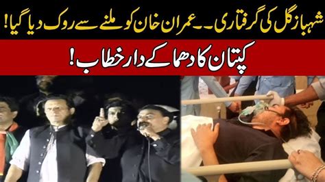 Pti Protest Rally In Islamabad For Shahbaz Gill Imran Khan Speech