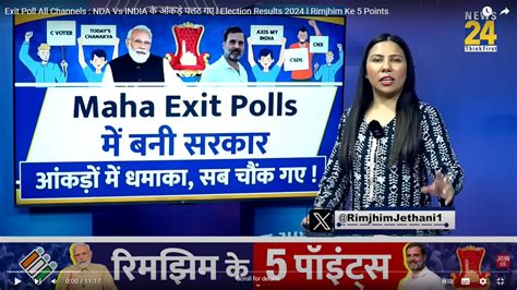 Exit Poll Review किस किस राज्य में Nda और India के आंकड़ों ने चौंकाया