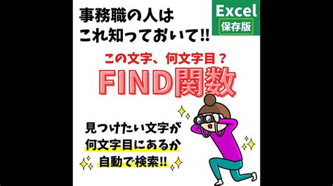 Find関数の使い方｜わかりやすく解説