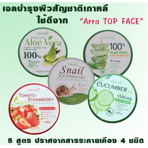 Arra Topface Soothing Gel Aloe Vera G Shopee Thailand