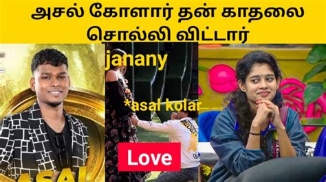 பிக்பாஸில் முதல் காதல் Asal Kolar Janany Bigg Boss Season 6 Tamil Youtube