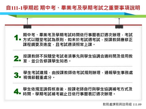 代轉【自111 1學期起期中考、畢業考及學期考試之重要事項說明】 中原大學財務金融學系