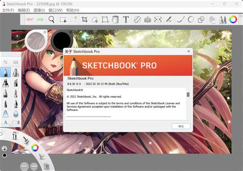 Autodesk SketchBook Pro 2022 专业插图绘图软件 v8 8 36 中文永久使用 爱学资源站